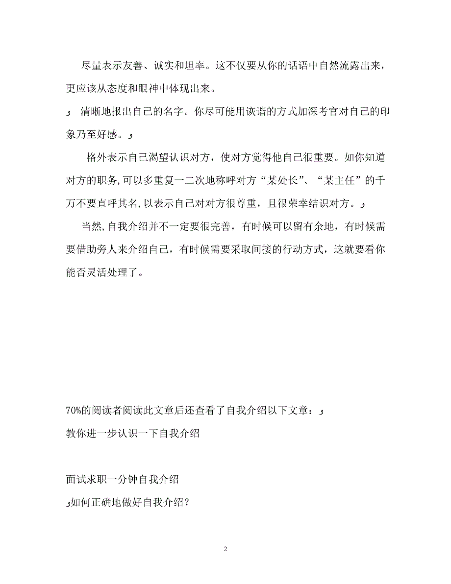 做好面试自我介绍的技巧_第2页