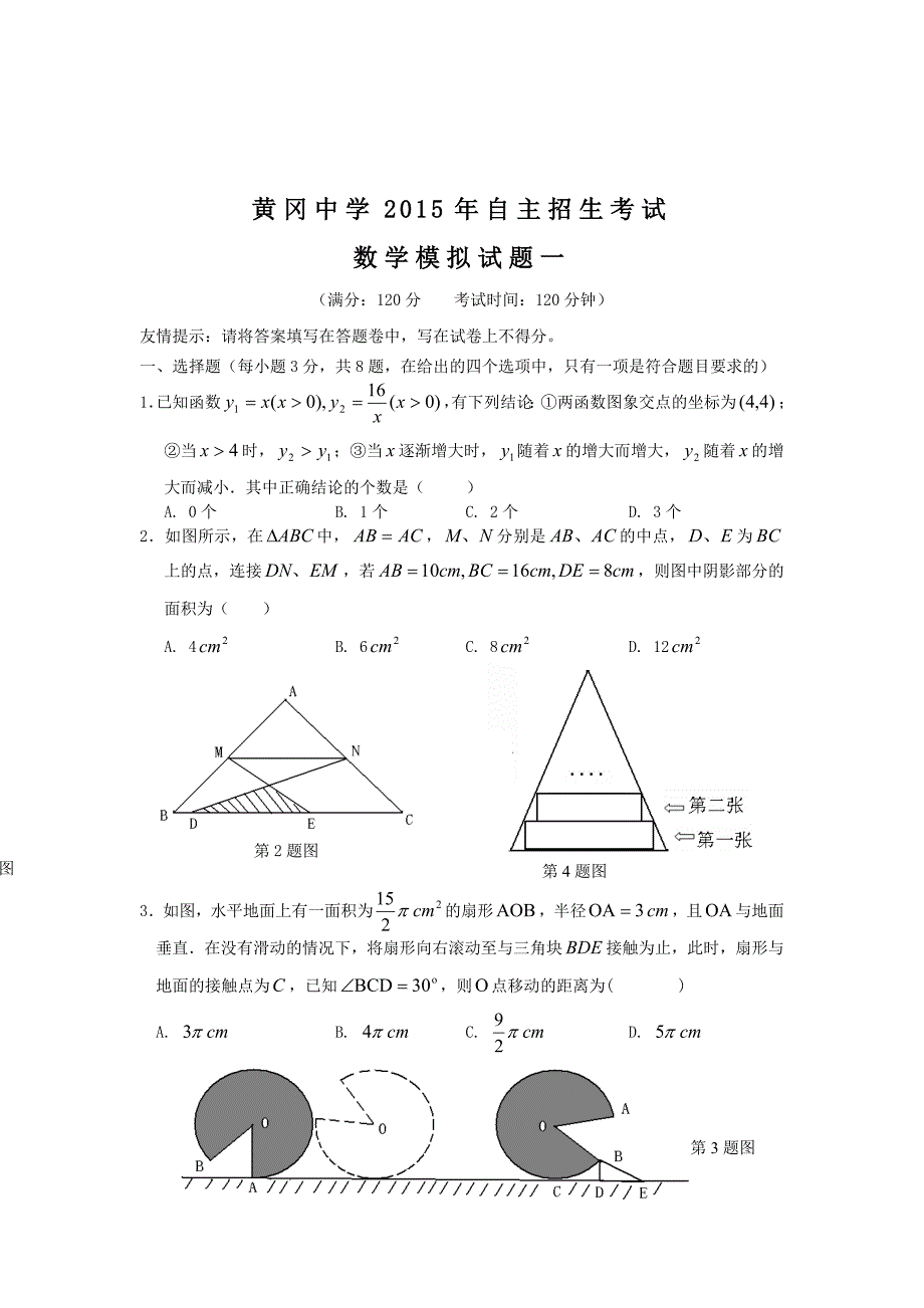 5套】全国重点中学黄冈中学理科实验班自主招生考试数学模拟试题与答案_第2页