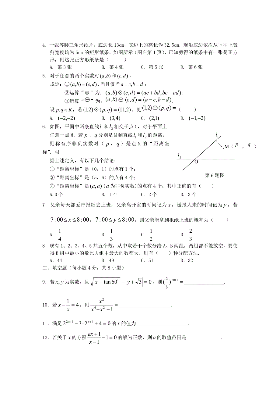 5套】全国重点中学黄冈中学理科实验班自主招生考试数学模拟试题与答案_第3页