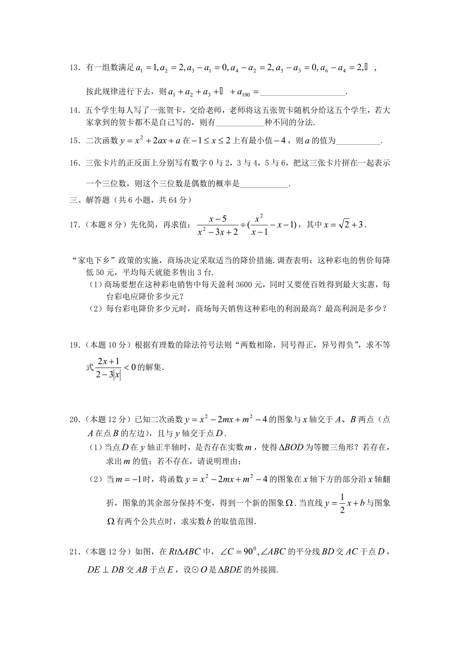 5套】全国重点中学黄冈中学理科实验班自主招生考试数学模拟试题与答案_第4页