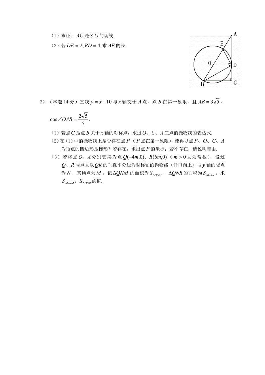 5套】全国重点中学黄冈中学理科实验班自主招生考试数学模拟试题与答案_第5页