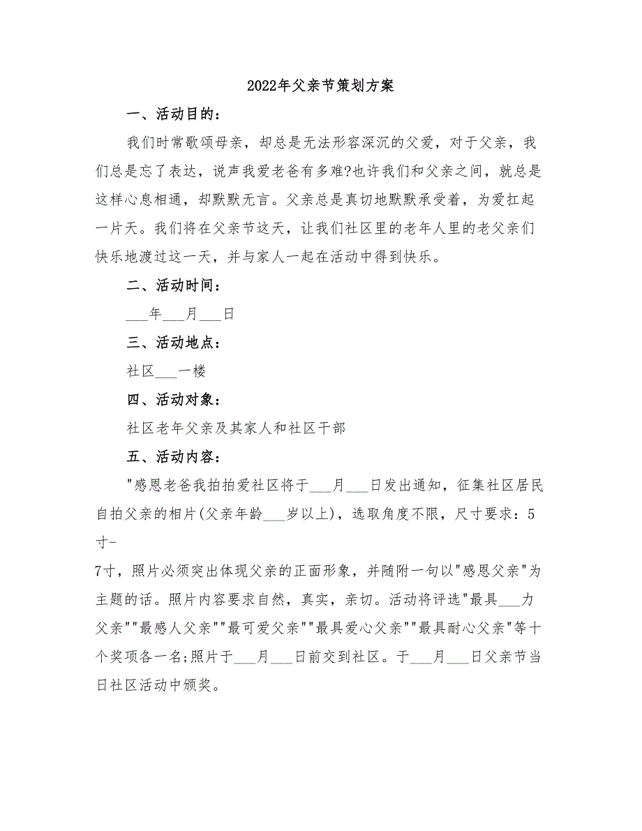 2022年父亲节策划方案_第1页