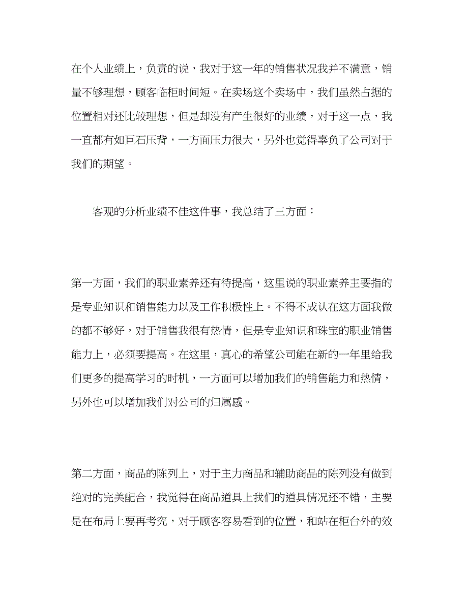 2023年珠宝营业员个人年度工作总结两篇范文.docx_第2页