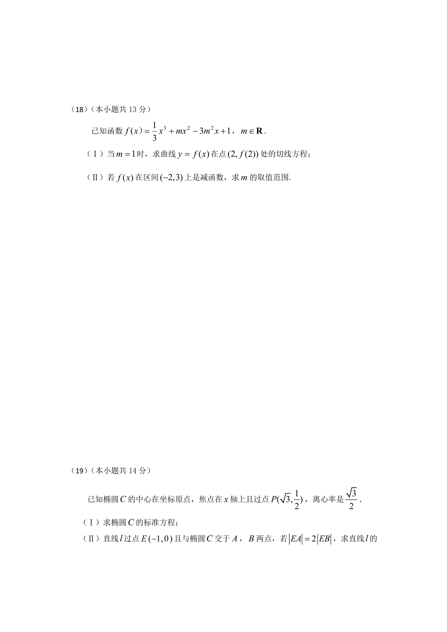 北京市东城区高三上学期期末考试数学文试题word版_第4页