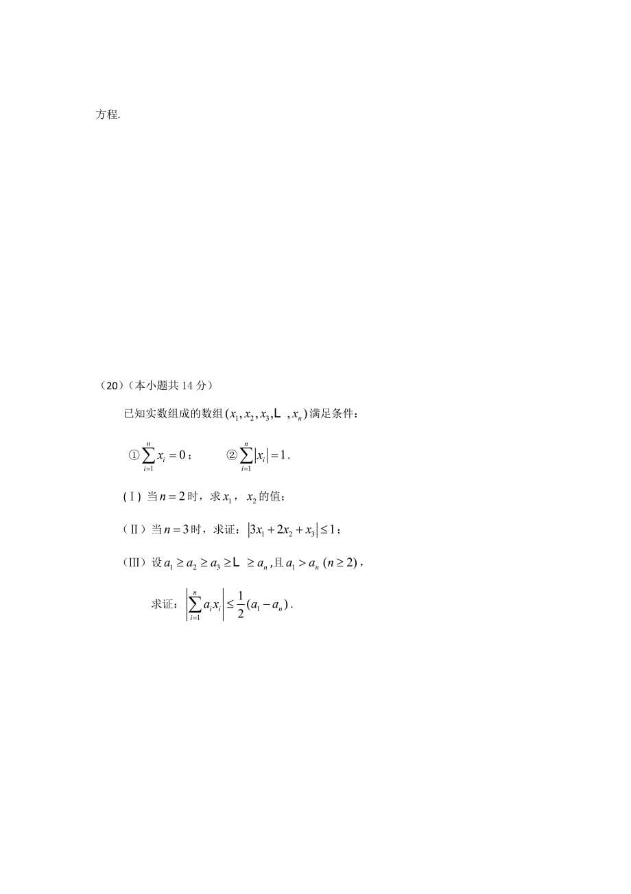 北京市东城区高三上学期期末考试数学文试题word版_第5页