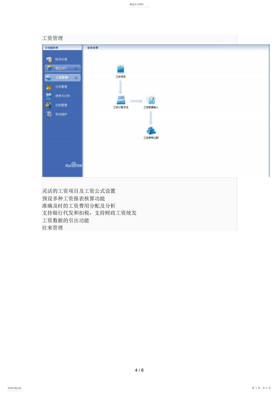 2022年金蝶KIS行政事业版本_第4页