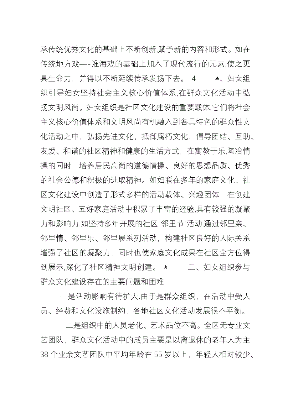 妇联妇女组织群众文化建设思考.docx_第3页