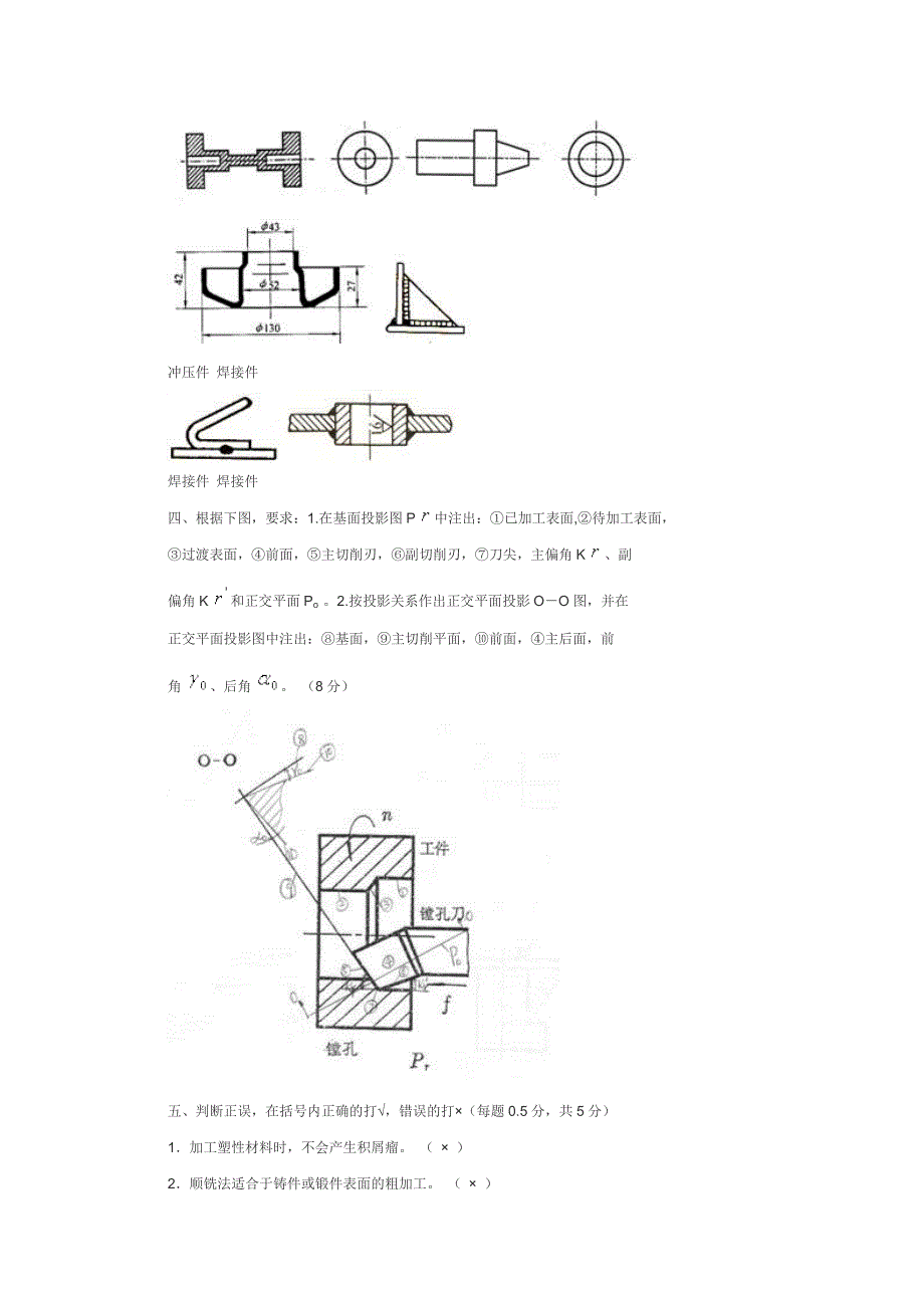 金属工艺学试题及答案.doc_第3页