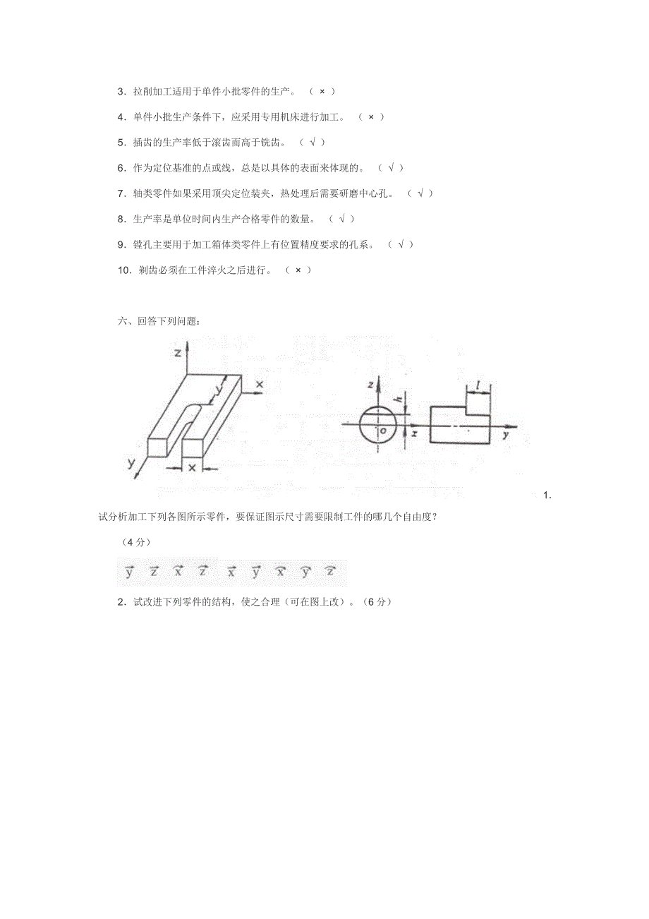 金属工艺学试题及答案.doc_第4页