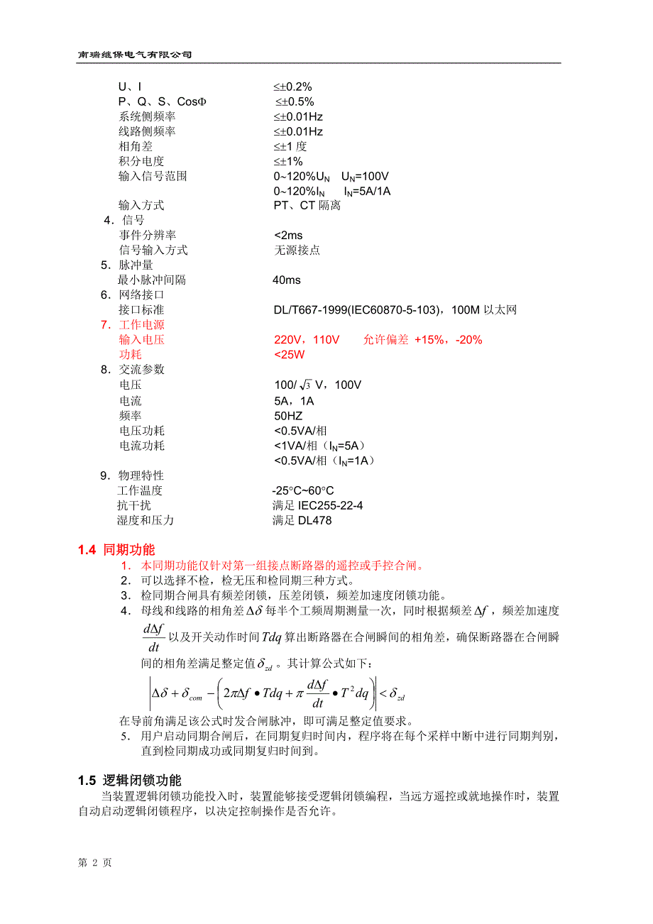 RCS-9705C 测控装置(V4.01).doc_第2页