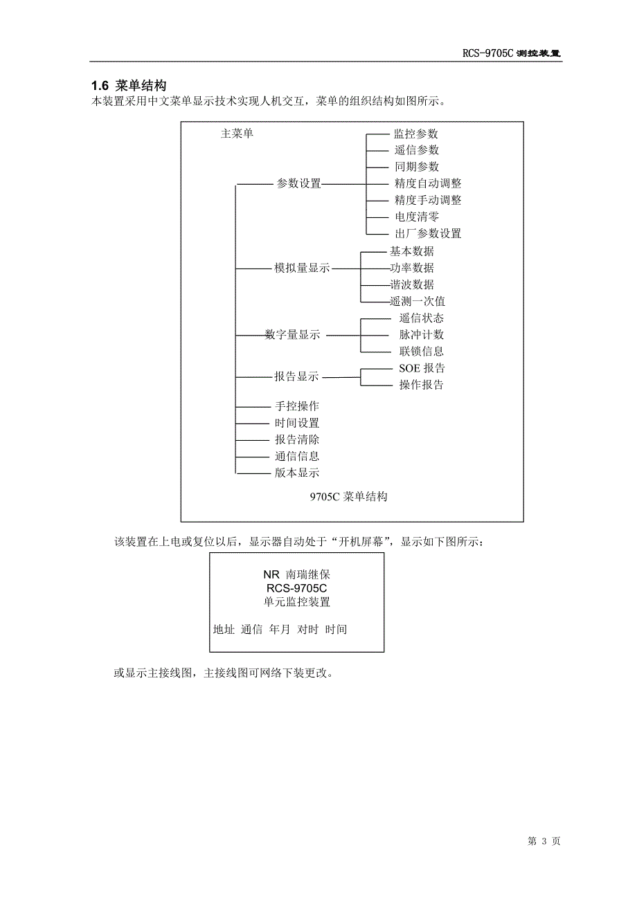 RCS-9705C 测控装置(V4.01).doc_第3页