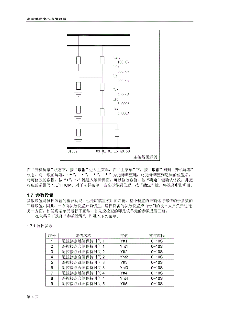 RCS-9705C 测控装置(V4.01).doc_第4页