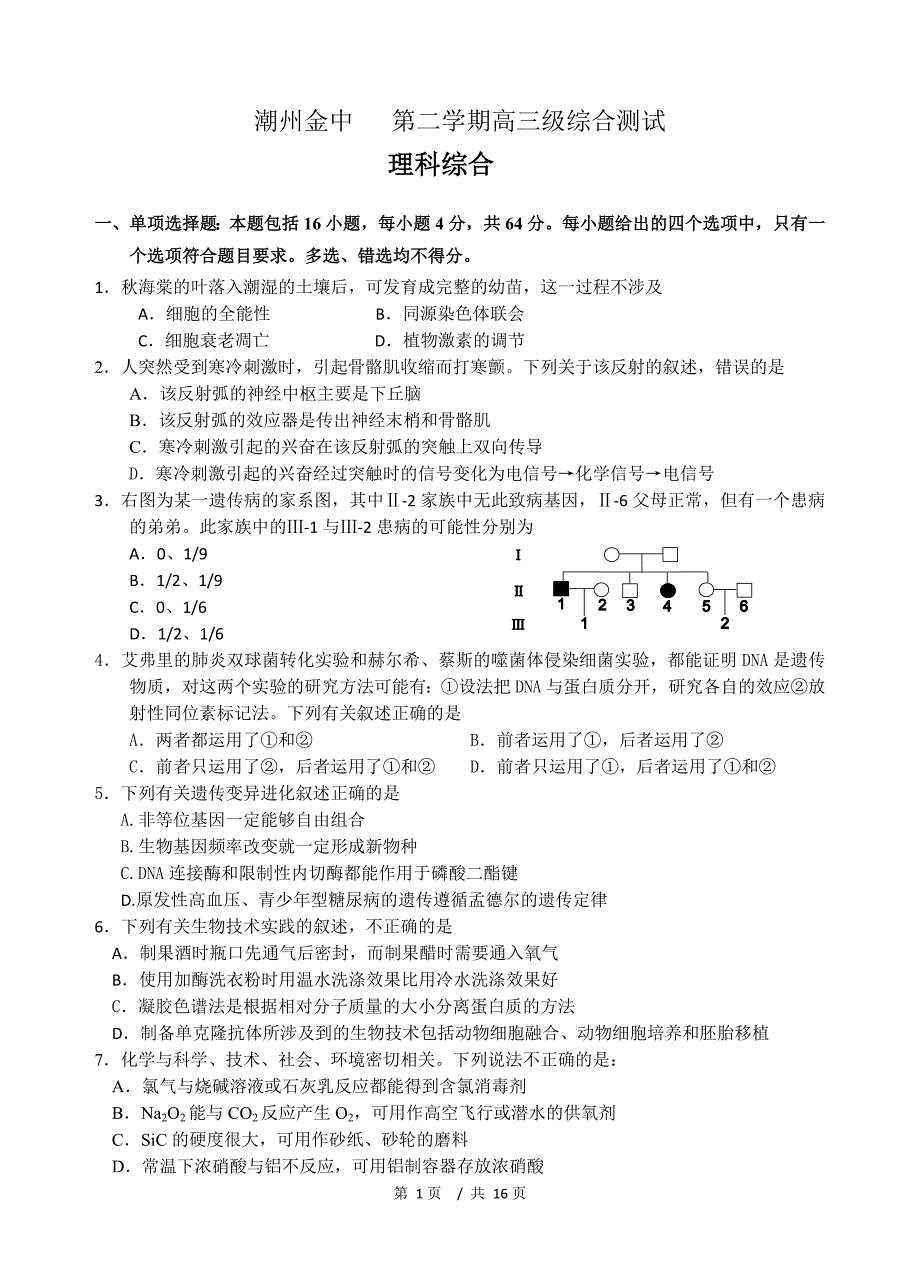 潮州金中综合测试_第1页