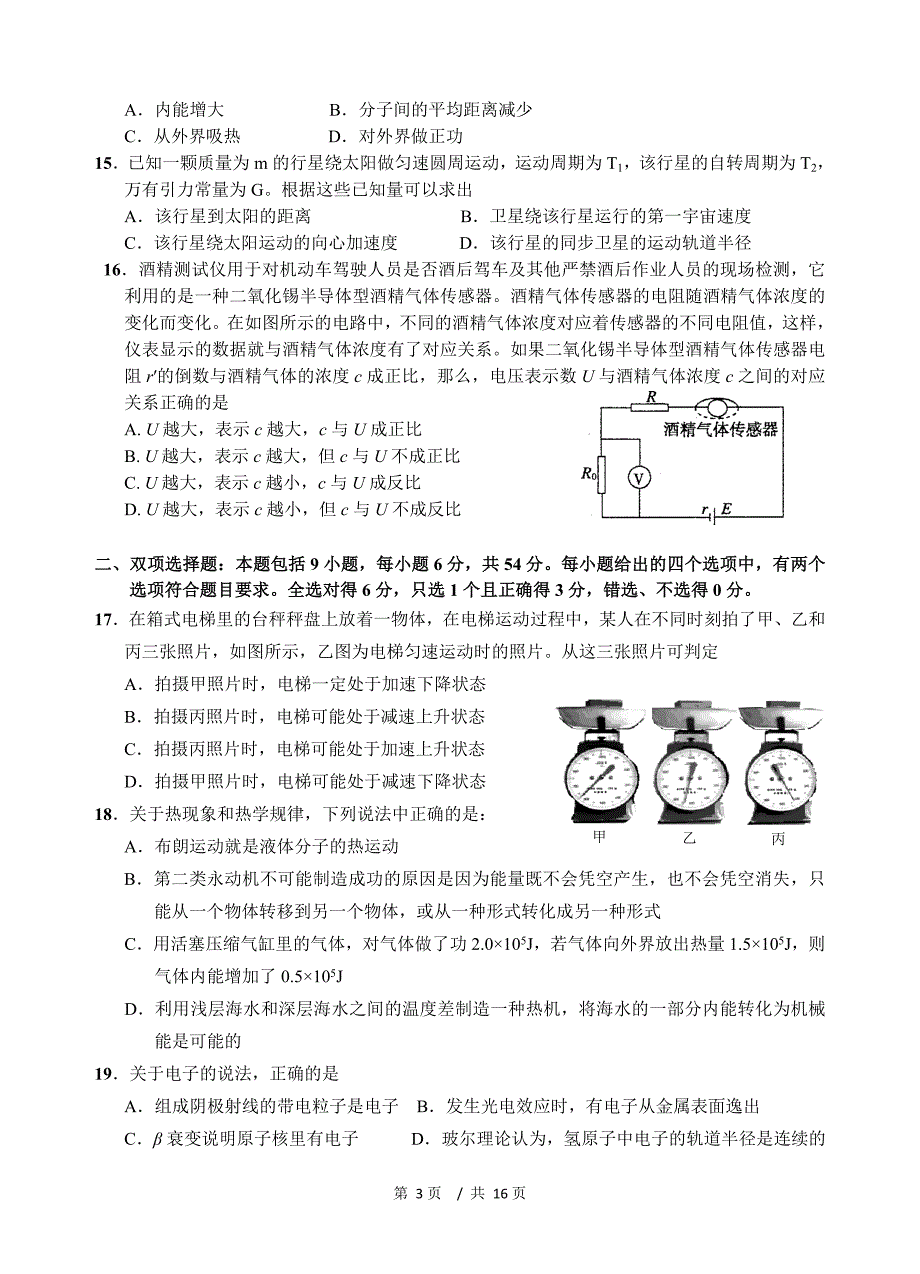 潮州金中综合测试_第3页