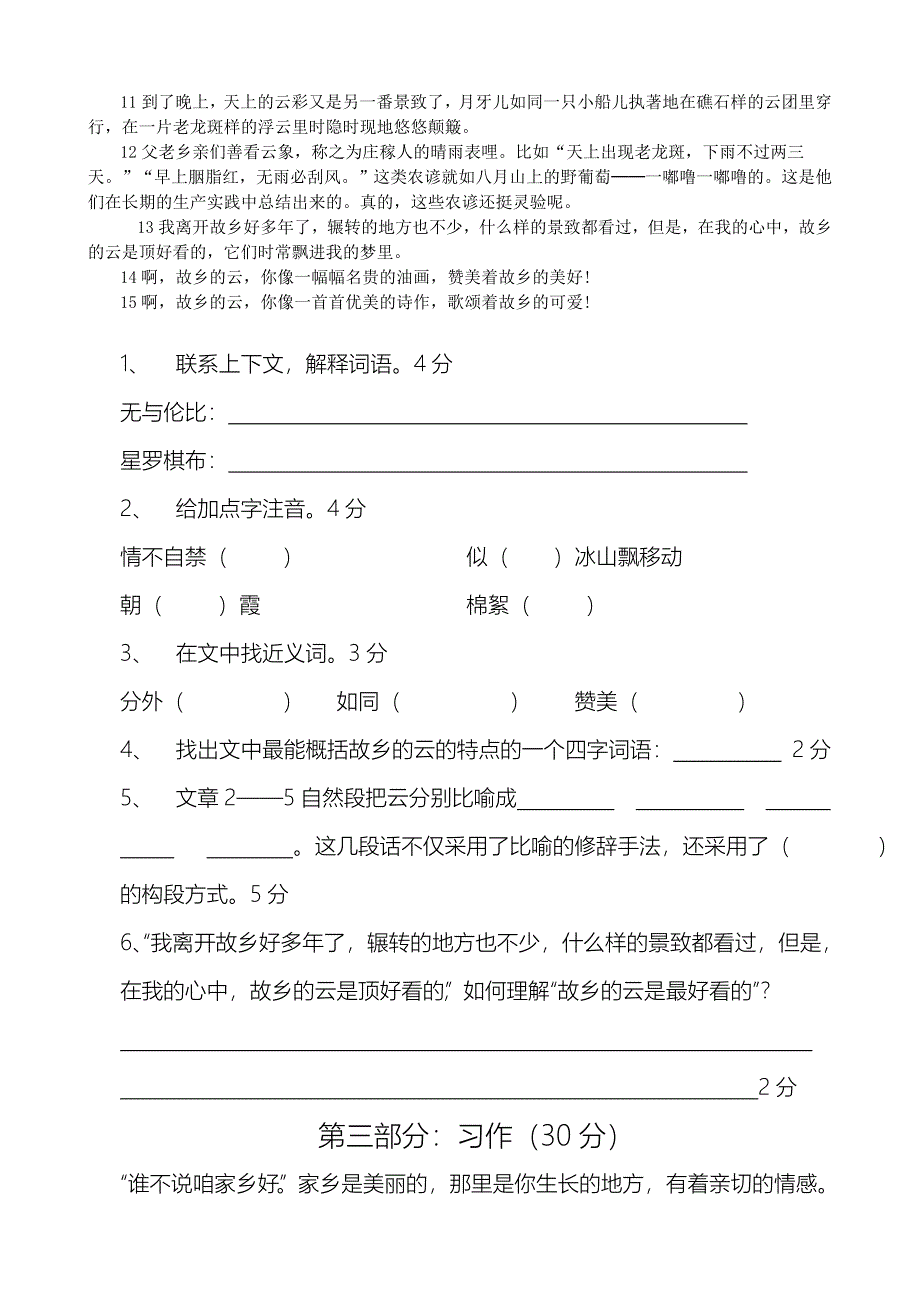 小学语文五年级上册2.doc_第4页