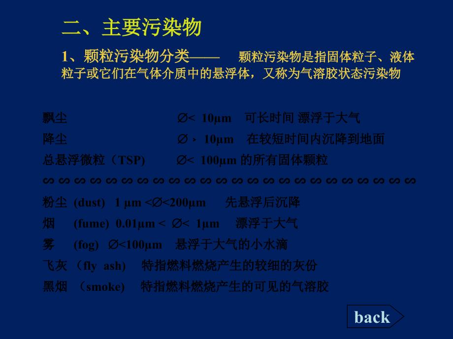 大气污染及治理技术ppt课件教学教程_第4页