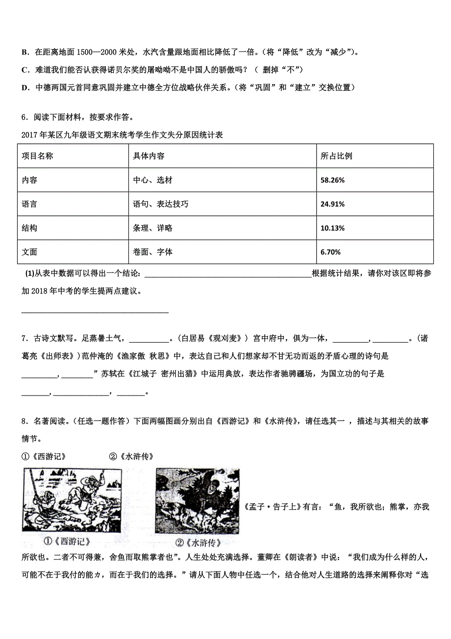 陕西省咸阳市武功县2023学年中考语文考前最后一卷(含答案解析）.doc_第2页