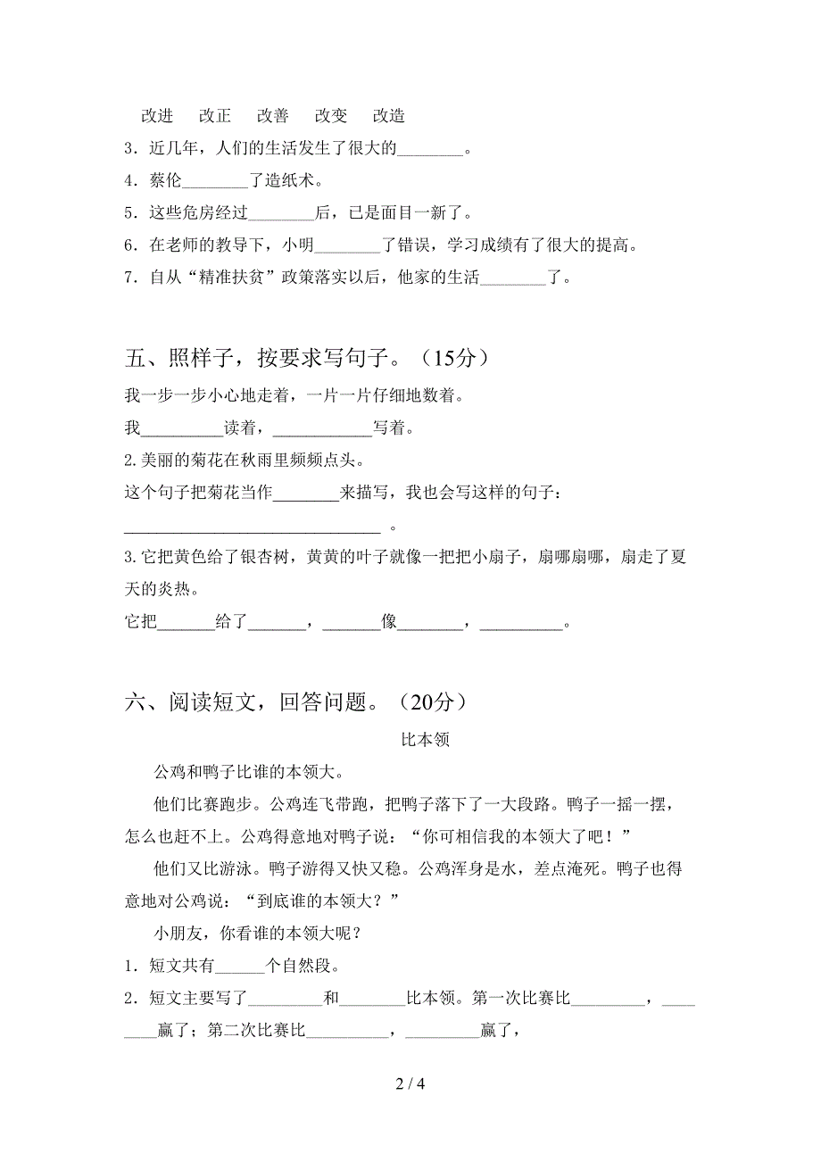 2021年语文版三年级语文下册第二次月考精编考试卷及答案.doc_第2页