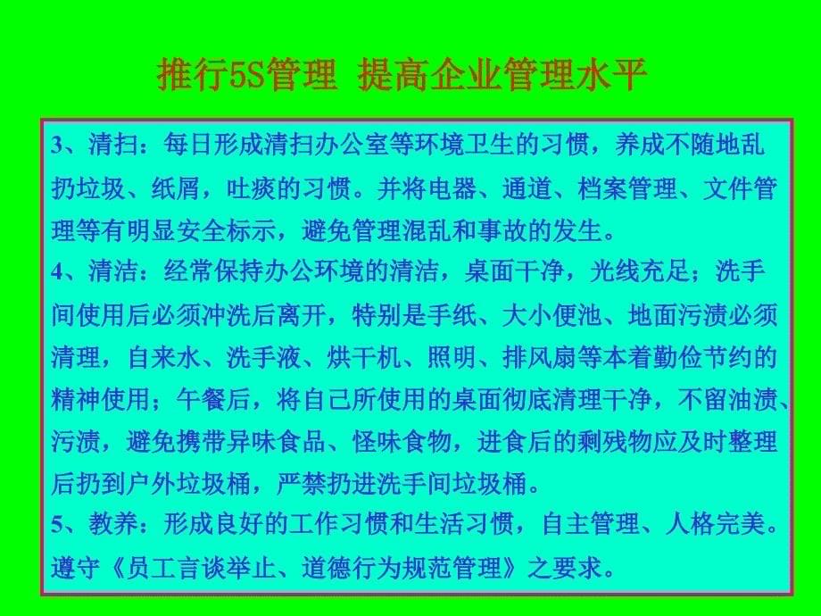 企业5S管理推广方案.ppt_第5页