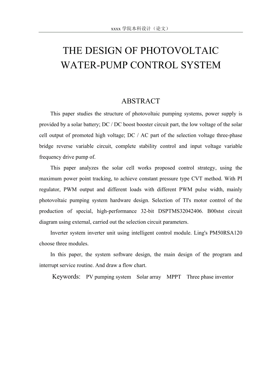 光伏水泵控制系统设计电气工程及其自动化本科毕业论文_第4页