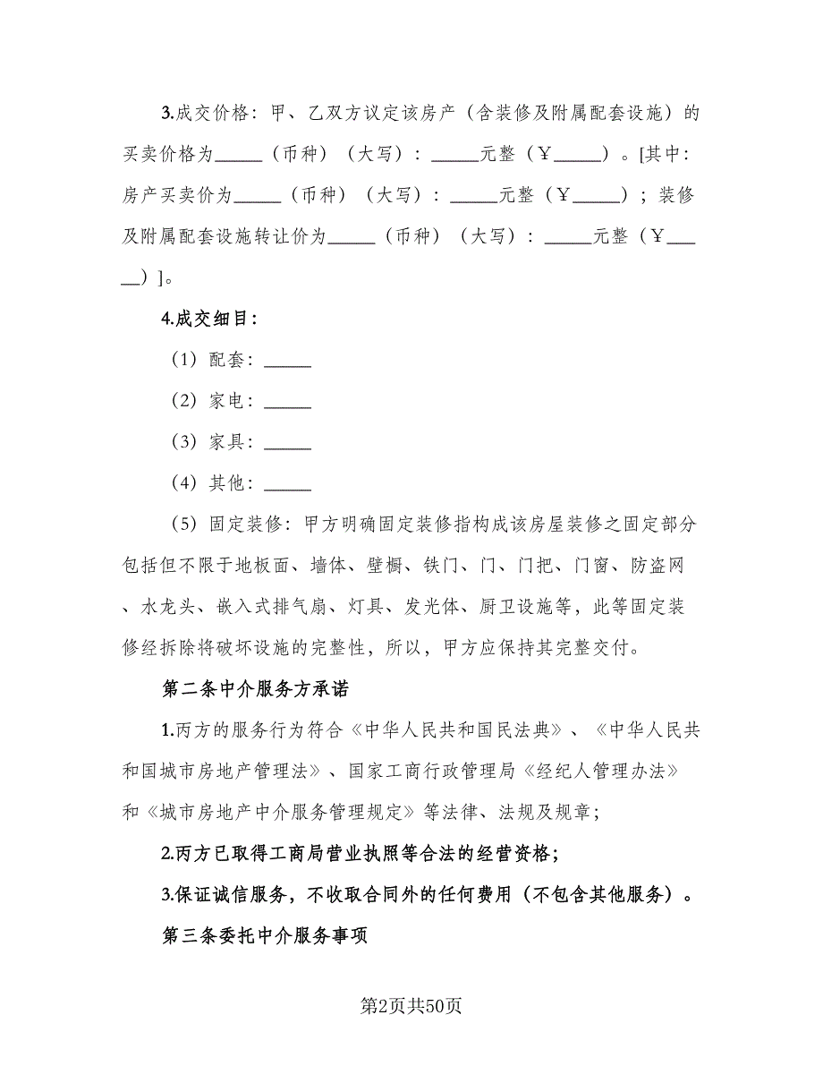 房地产测绘协议常用版（八篇）_第2页