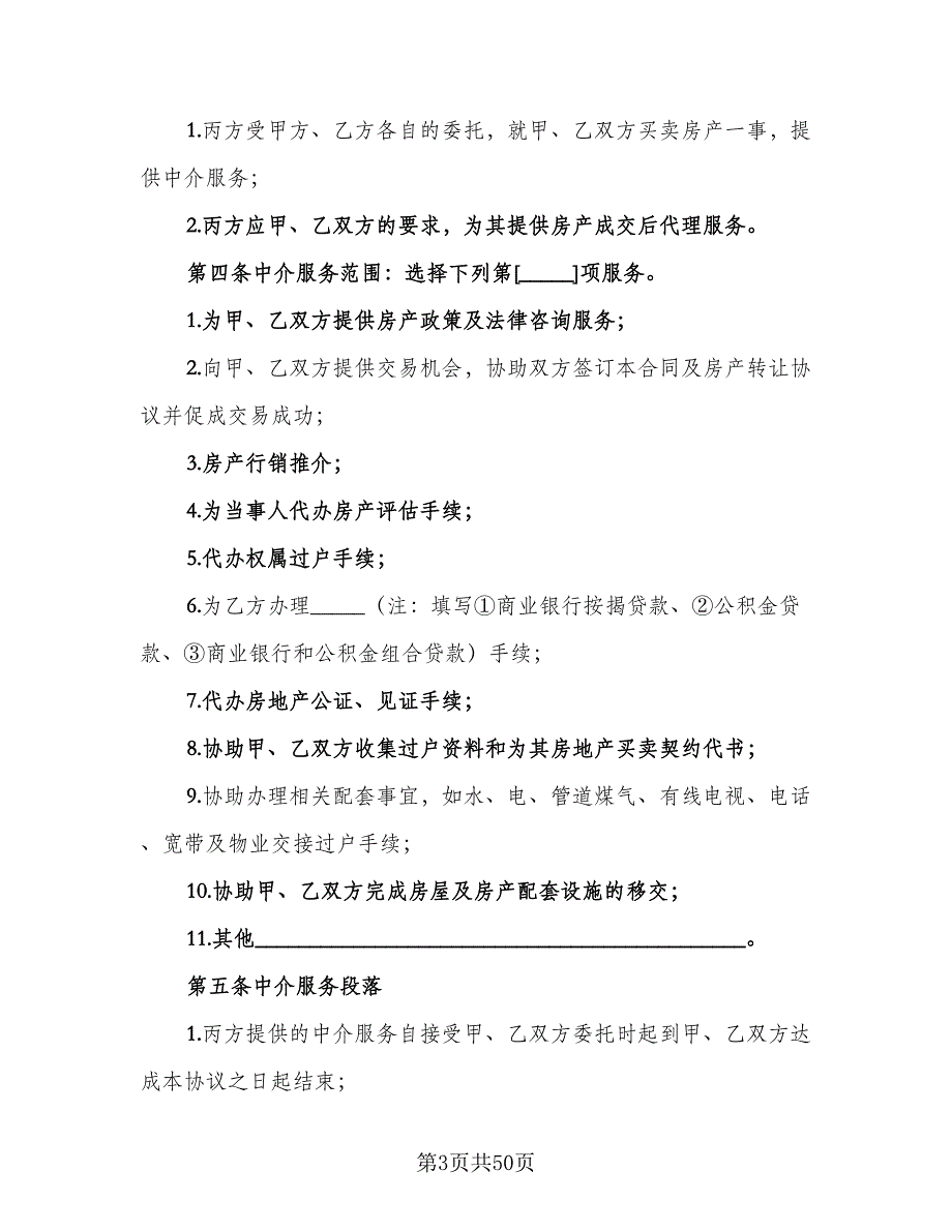 房地产测绘协议常用版（八篇）_第3页