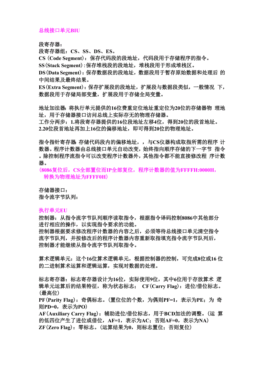 微机原理与接口技术复习笔记_第4页