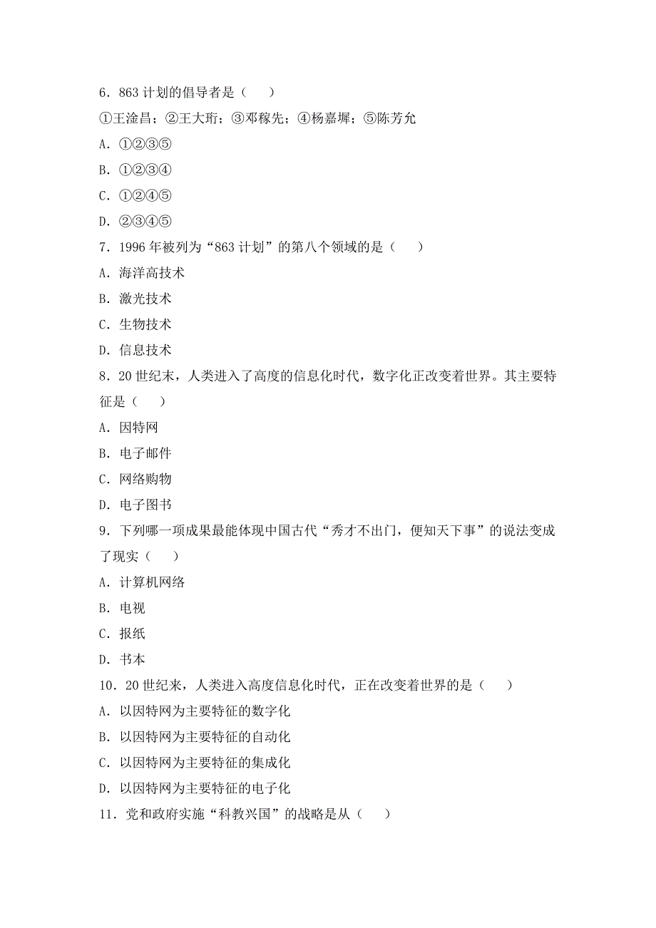 八年级历史下学期第七单元测试1_第2页