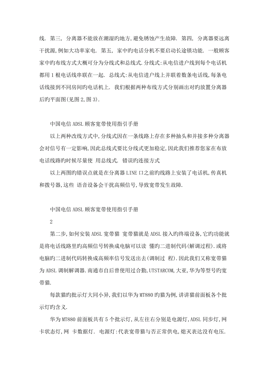 电信ADSL用户宽带使用指导标准手册_第3页