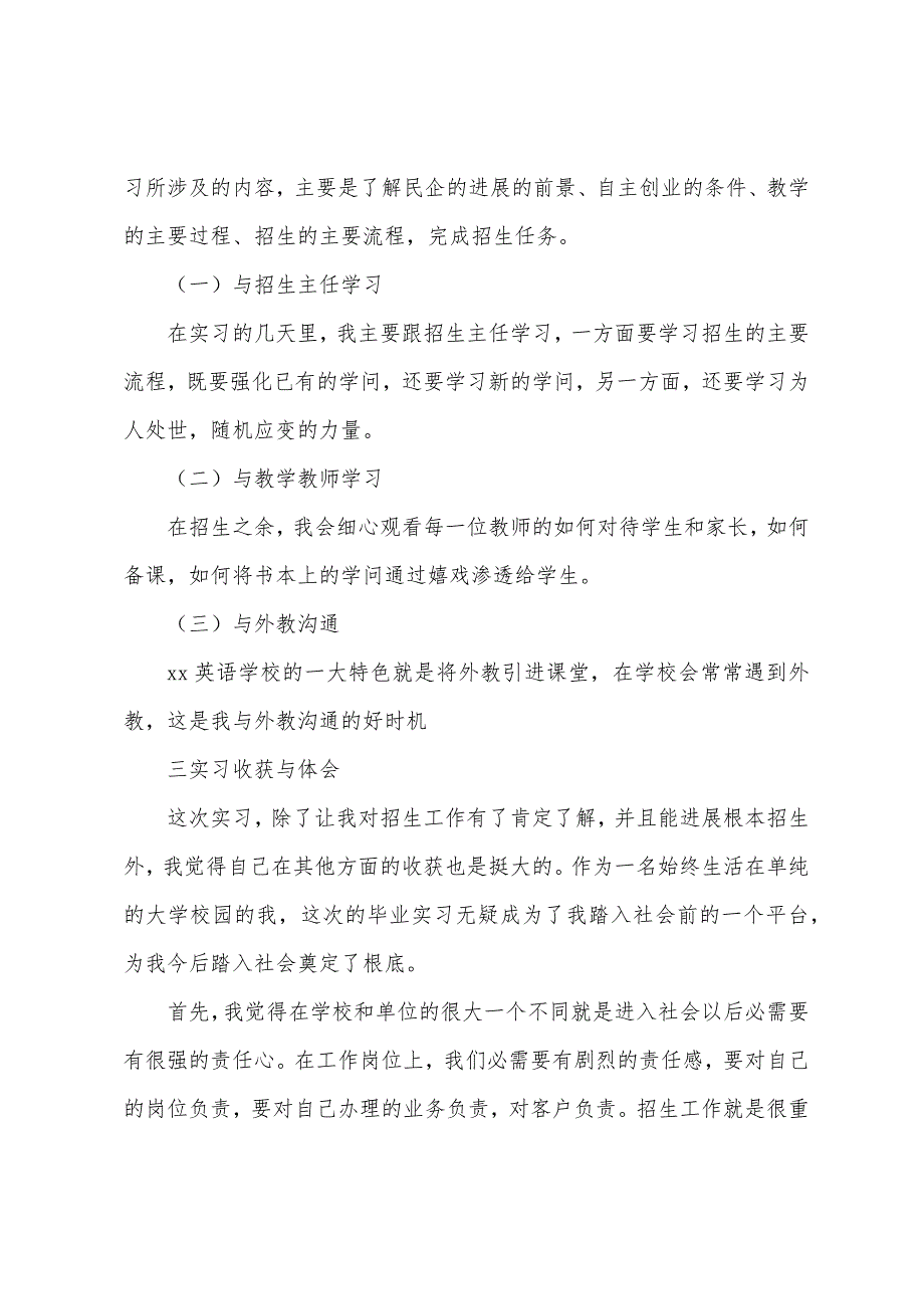 2022年商务英语专业毕业实习报告.docx_第2页