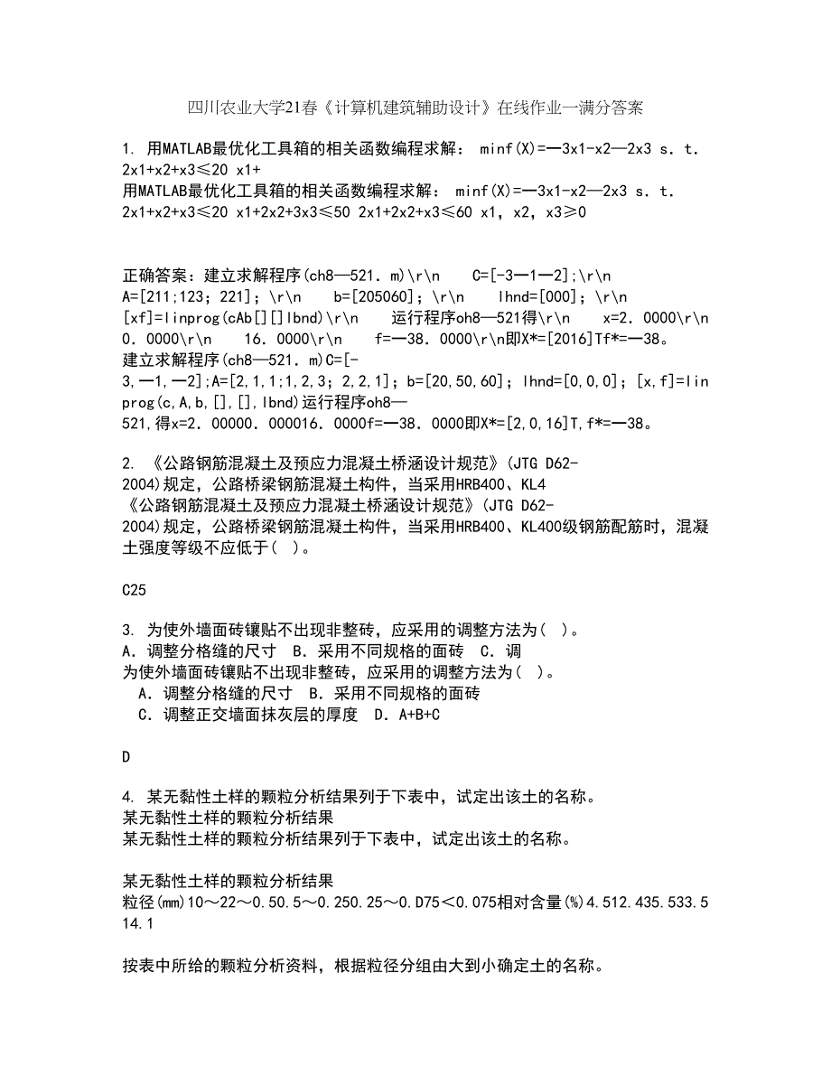 四川农业大学21春《计算机建筑辅助设计》在线作业一满分答案78_第1页