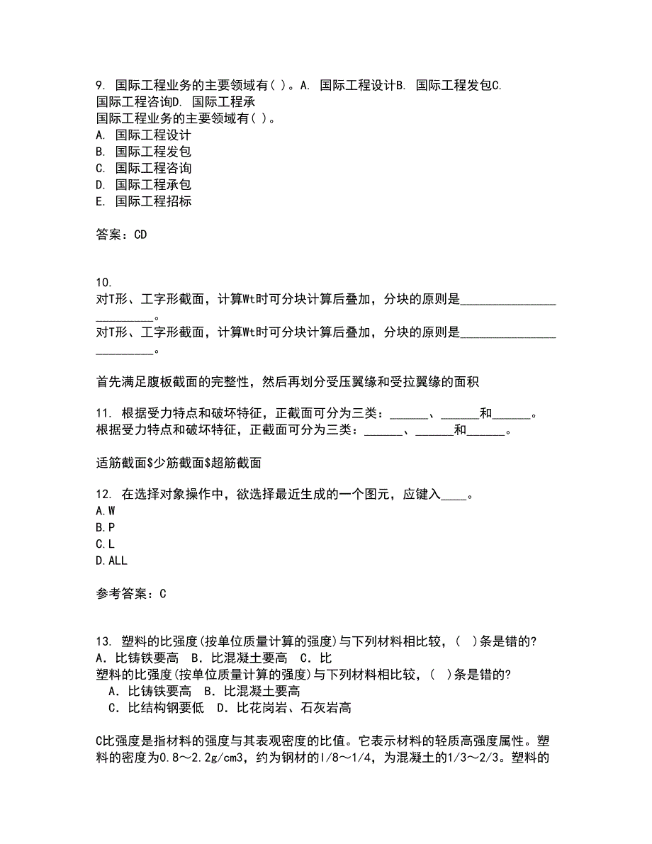 四川农业大学21春《计算机建筑辅助设计》在线作业一满分答案78_第3页