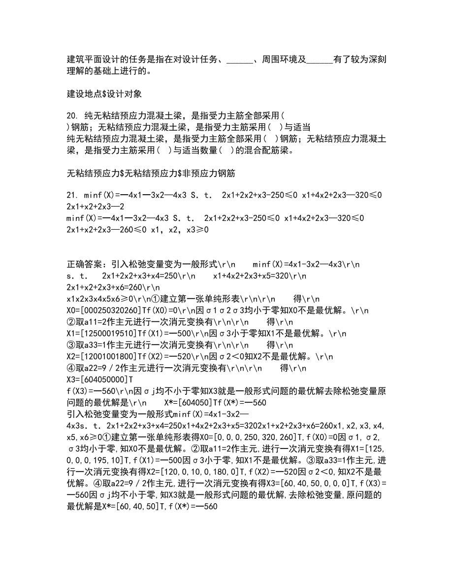 四川农业大学21春《计算机建筑辅助设计》在线作业一满分答案78_第5页