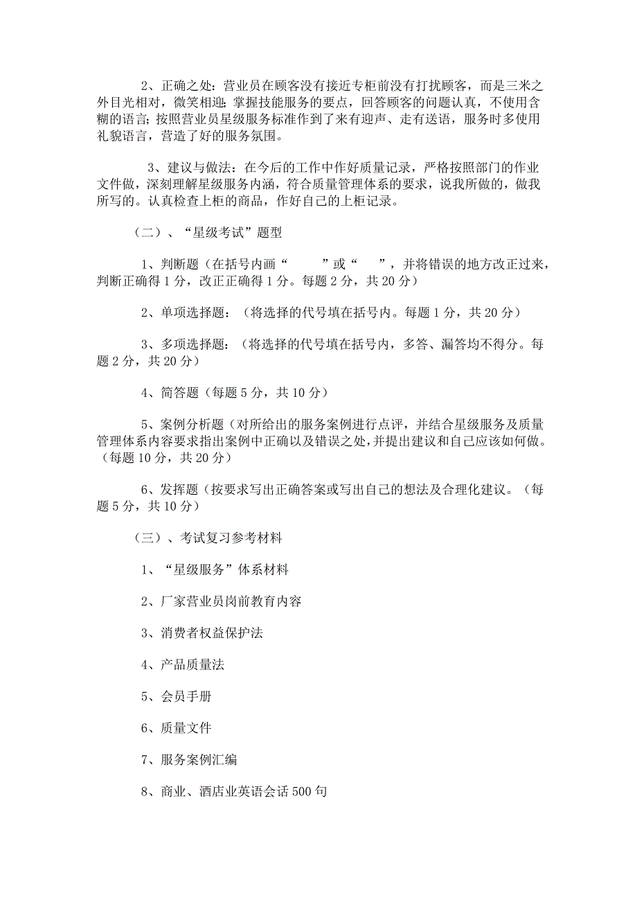 某公司员工星级晋(降)评定实施方案_第4页