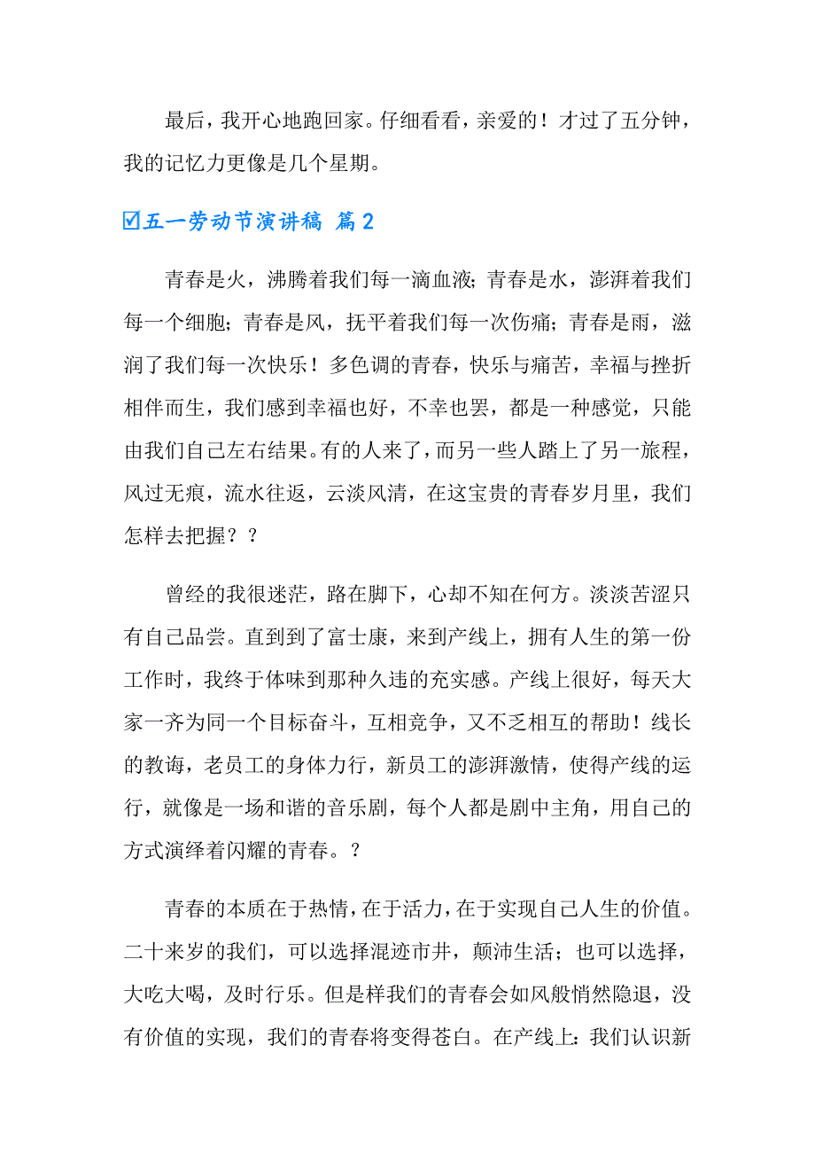 实用的五一劳动节演讲稿集锦6篇_第2页