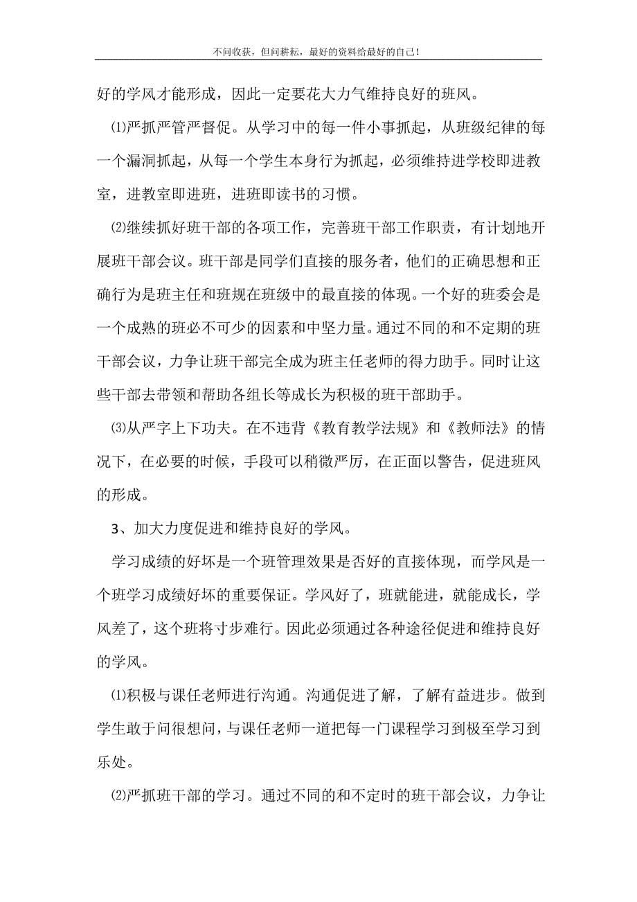 怎么写班主任工作计划（精编Word可编辑）_班主任工作计划（精编Word可编辑）.doc_第5页