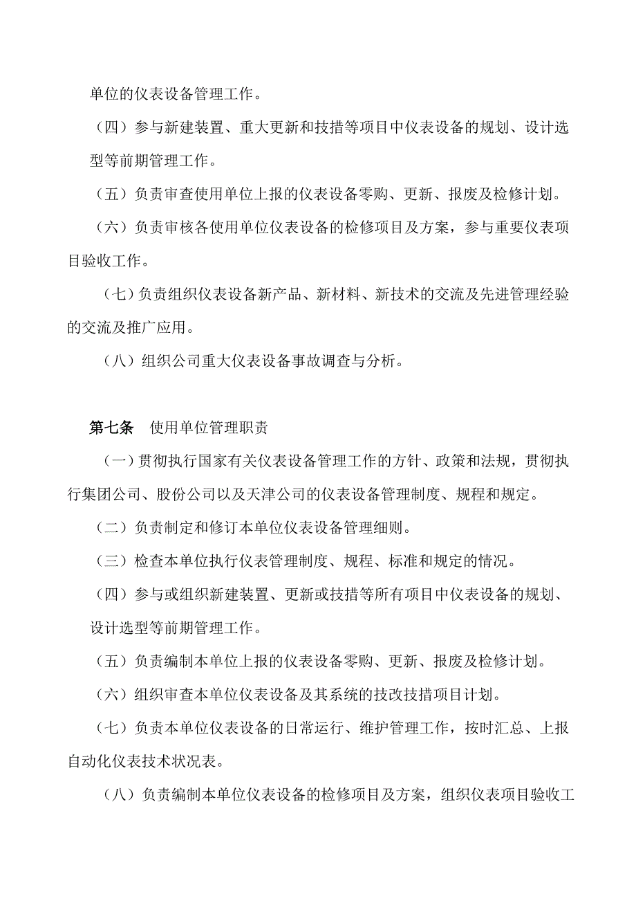 中石化设备管理制度版 电仪类 仪器仪表及自动控制设备管理制度_第2页