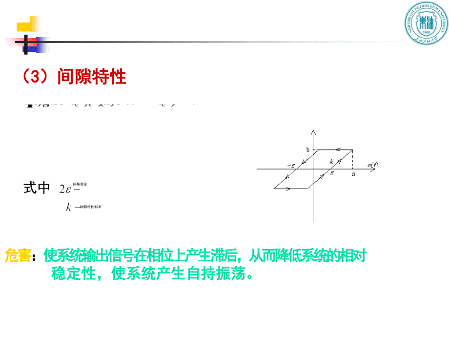 非线性控制系统分析课件_第3页