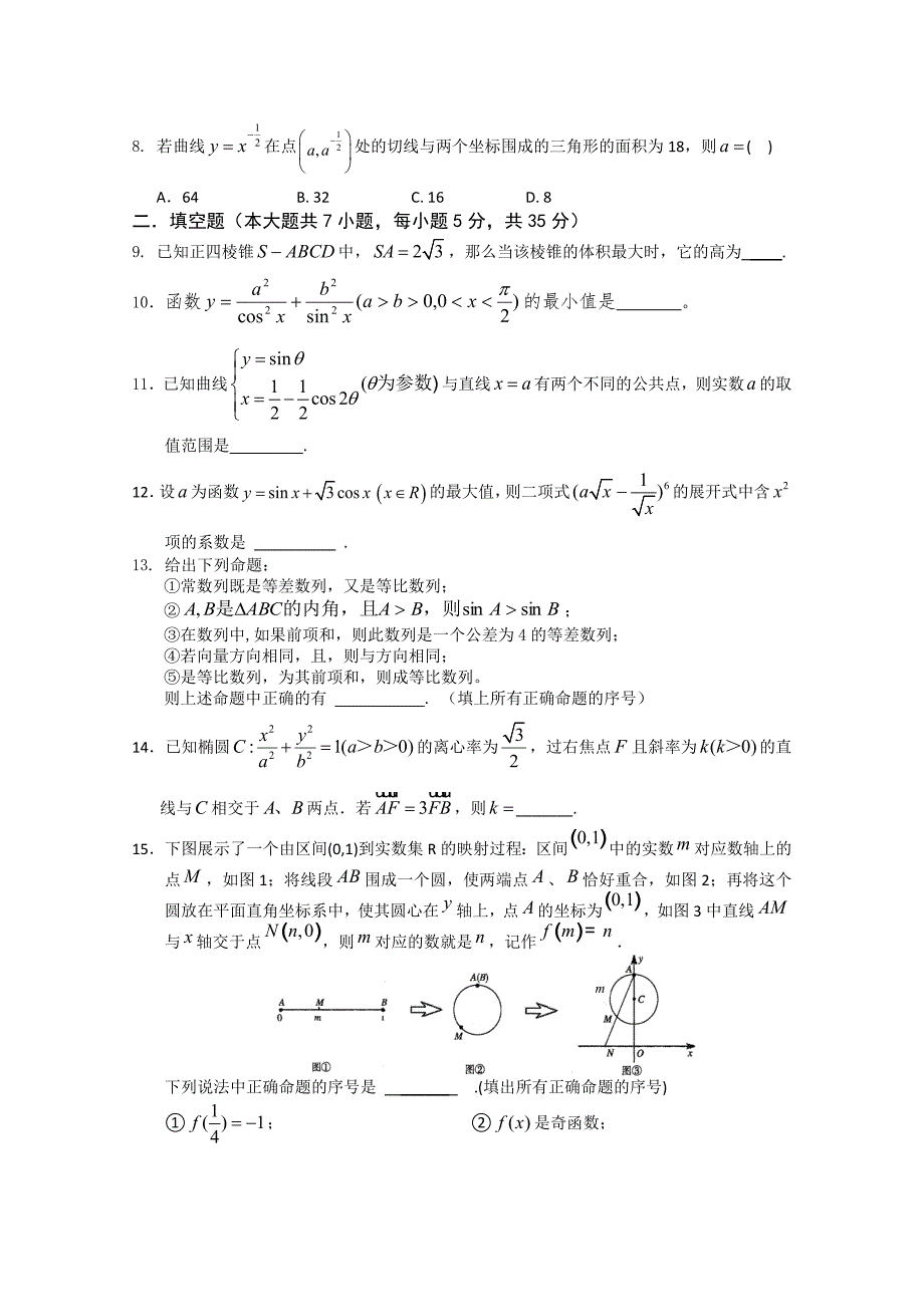 湖南省慈利一中2011届高三数学第四次月考（无答案） 理 新人教A版_第2页