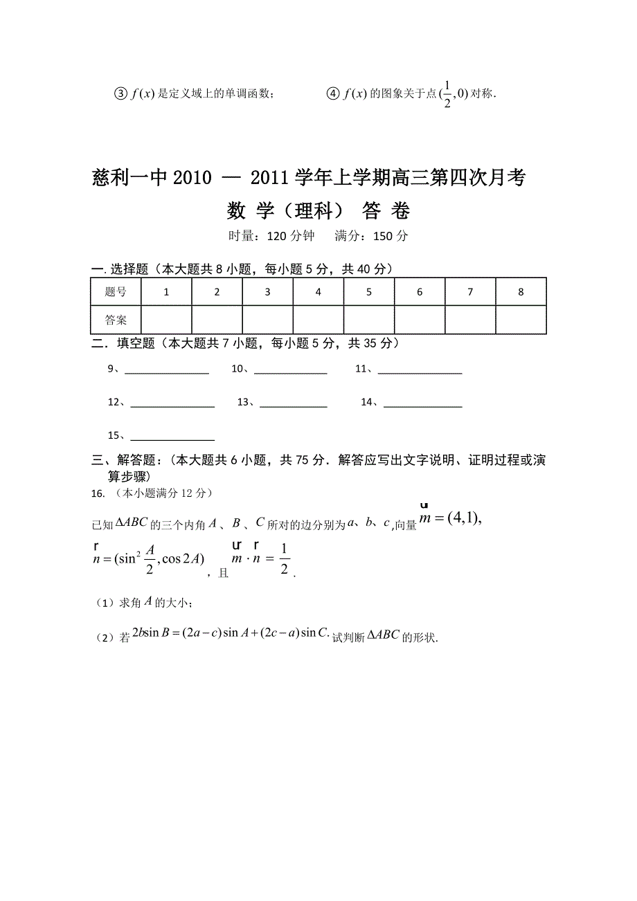 湖南省慈利一中2011届高三数学第四次月考（无答案） 理 新人教A版_第3页