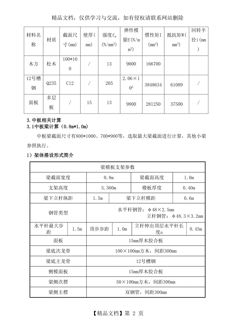 模板支架体系验算书_第2页