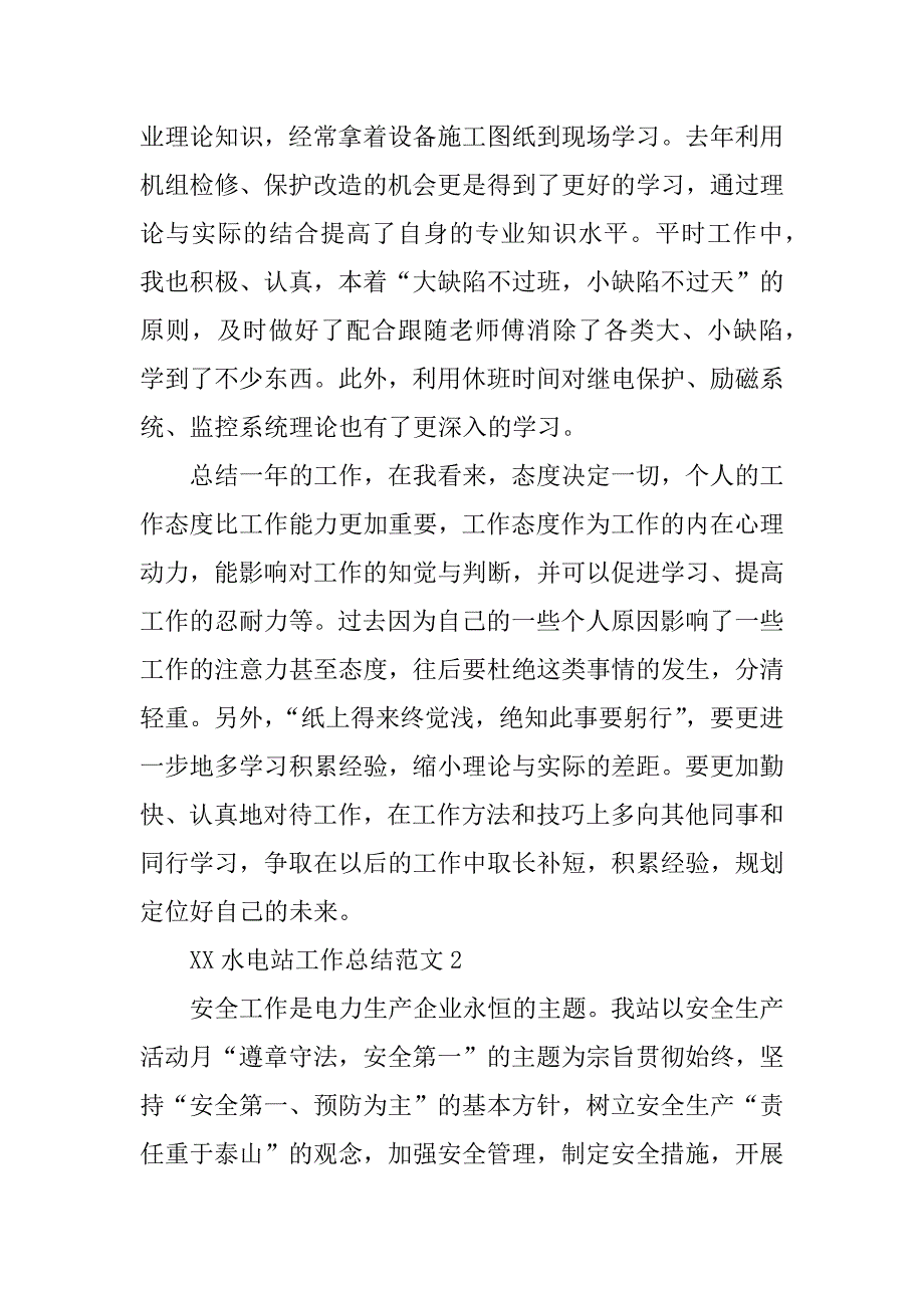 XX年水电站工作总结_第2页