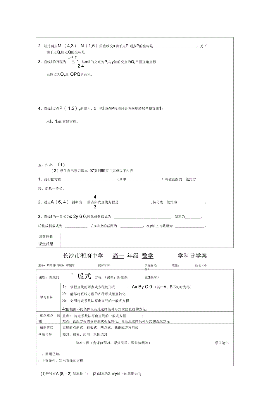 长沙市湘府中学-高一-年级-数学-学科导学案_第4页