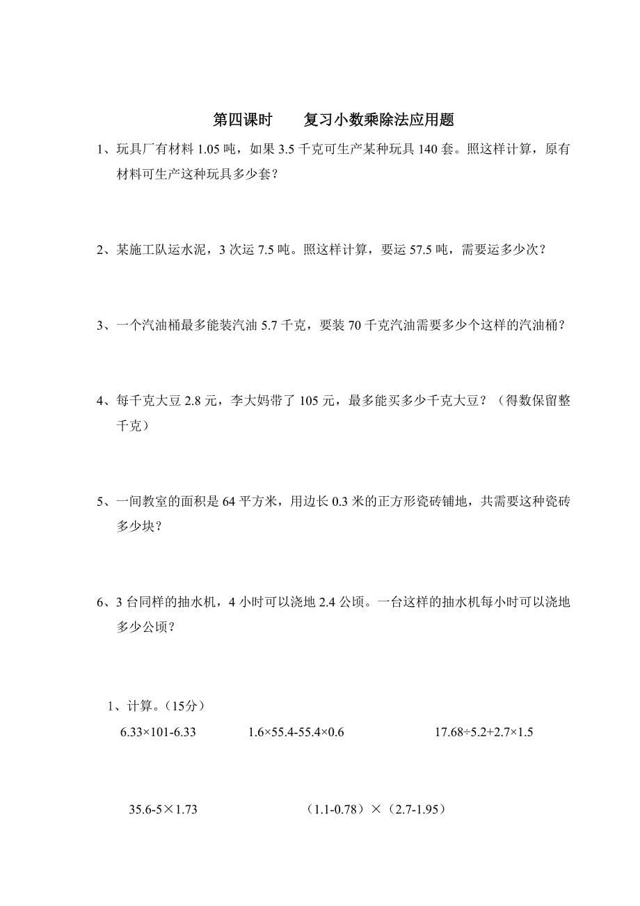 人教版五年级数学上册期末复习资料 (2)_第5页