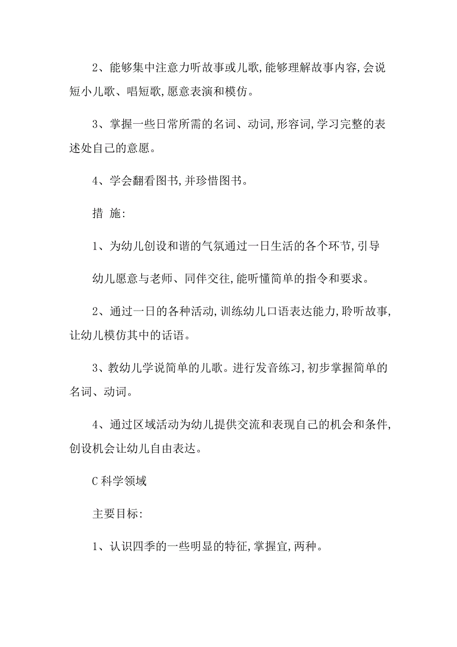 2022年实用的工作计划模板汇总七篇【多篇汇编】_第3页