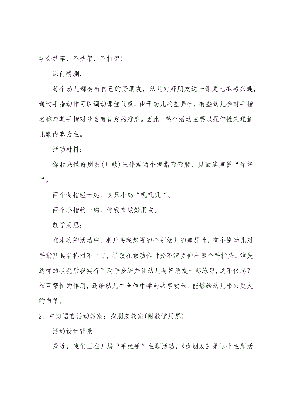 中班语言你我来做好朋友教案反思.doc_第4页