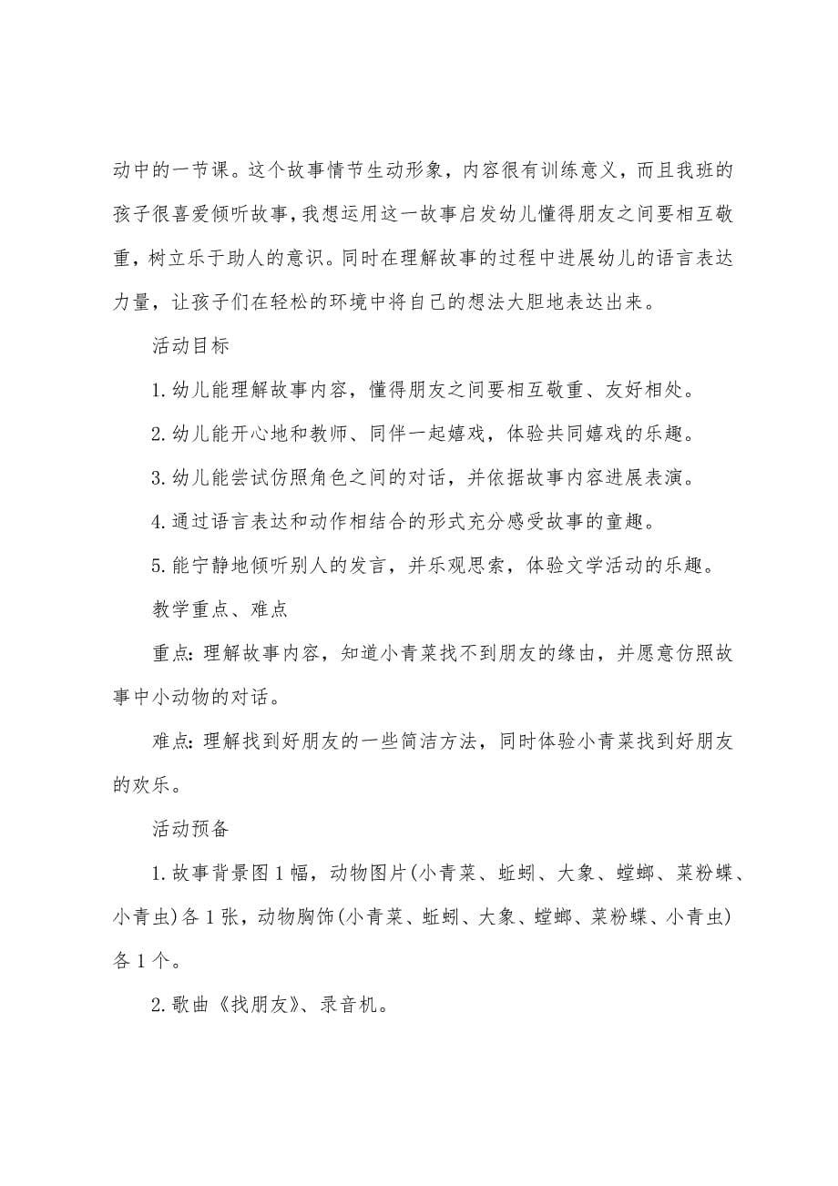 中班语言你我来做好朋友教案反思.doc_第5页