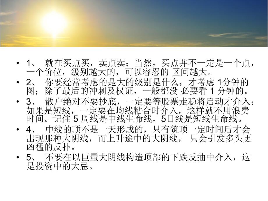 缠论实战方法总结.ppt_第2页