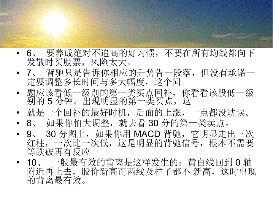 缠论实战方法总结.ppt_第3页