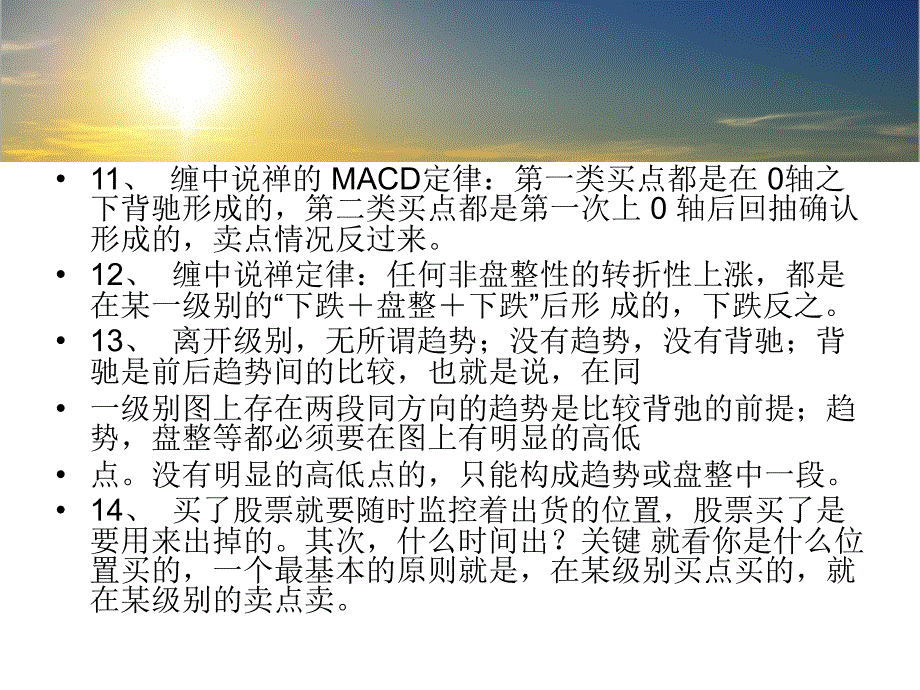 缠论实战方法总结.ppt_第4页